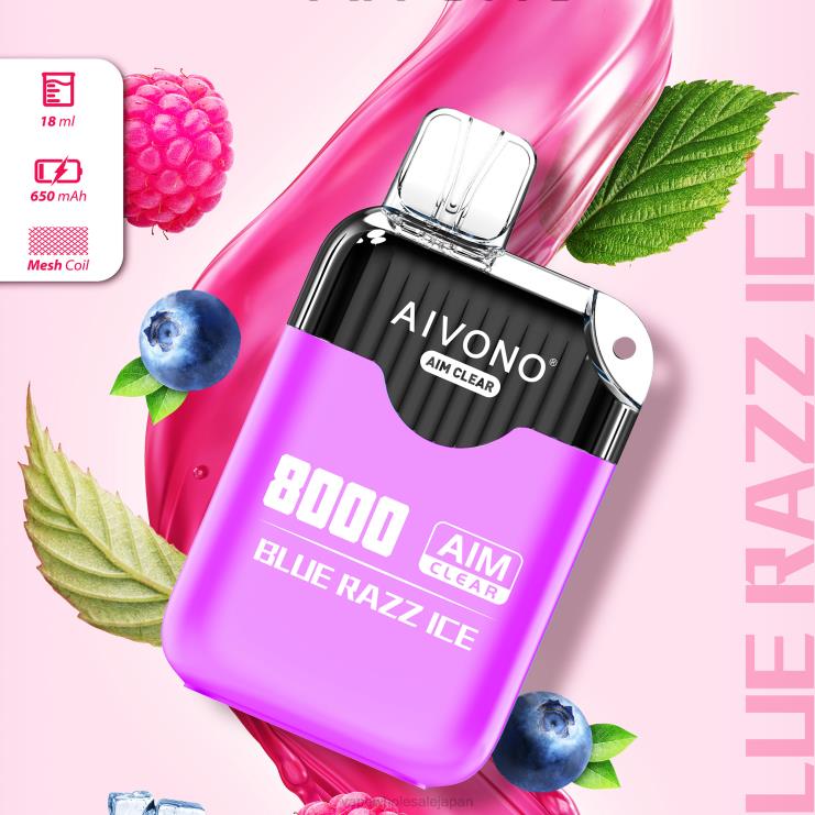 ブルーラズアイス
